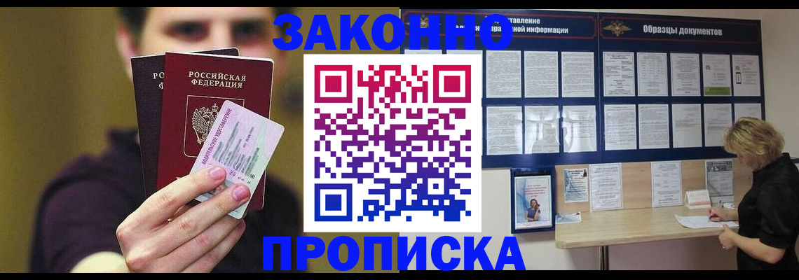 временная регистрация надежно в Юрге