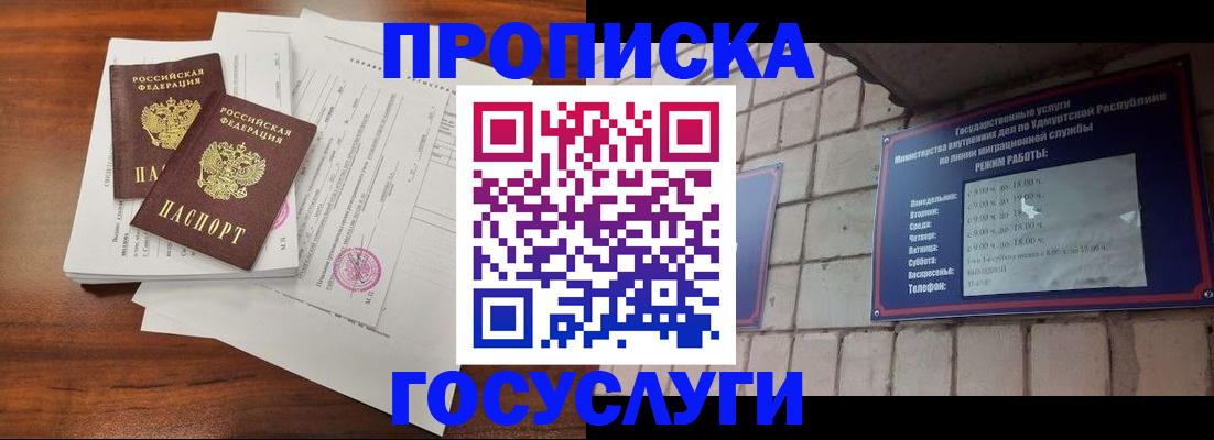 прописка для военкомата в Юрге
