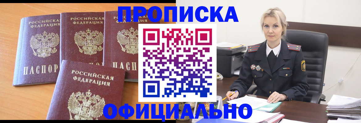 прописка поиск в Юрге