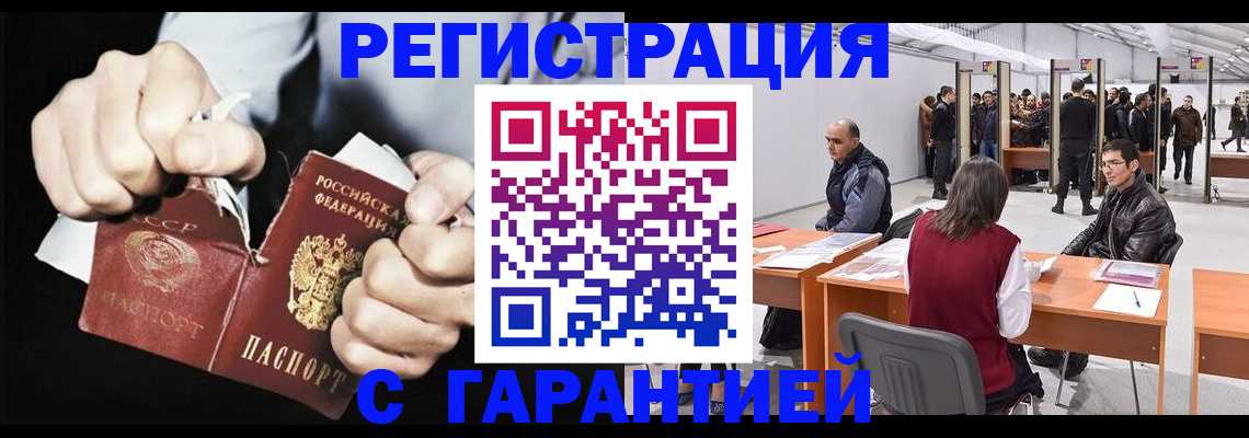 временная регистрация законно в Юрге